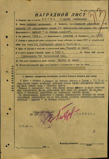Наградной лист на медаль "За отвагу"