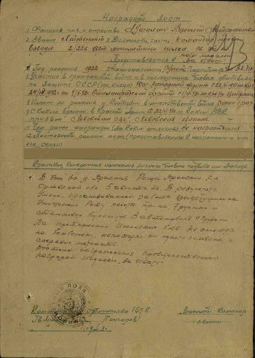 Наградной лист на медаль "За отвагу"