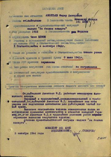 Наградной лист на медаль "За боевые заслуги"