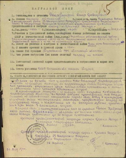 Наградной лист на орден Красной Звезды