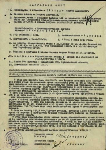 Наградной лист на орден Красной Звезды