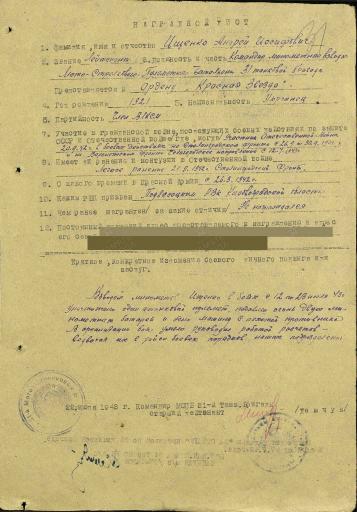 Наградной лист на медаль "За отвагу"