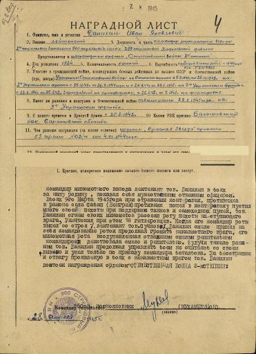 Наградной лист на второй орден Красной Звезды