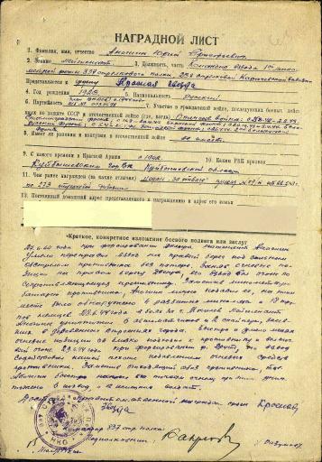 Наградной лист на орден Красной Звезды