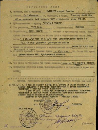 Наградной лист на орден Красной Звезды