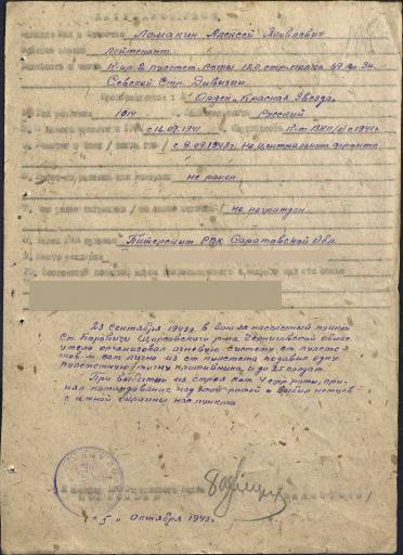 Наградной лист на орден Красной Звезды